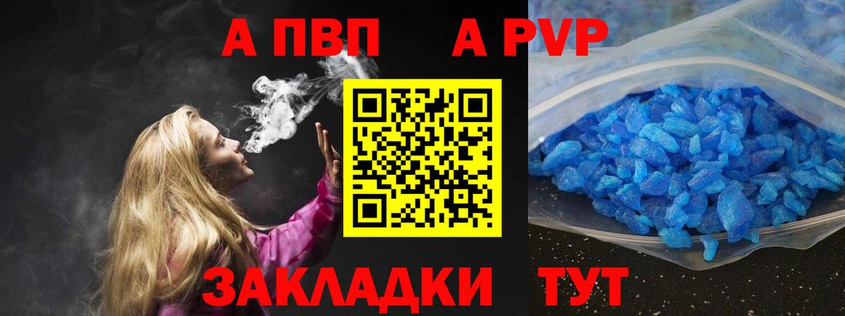 Альфа ПВП мука Туапсе