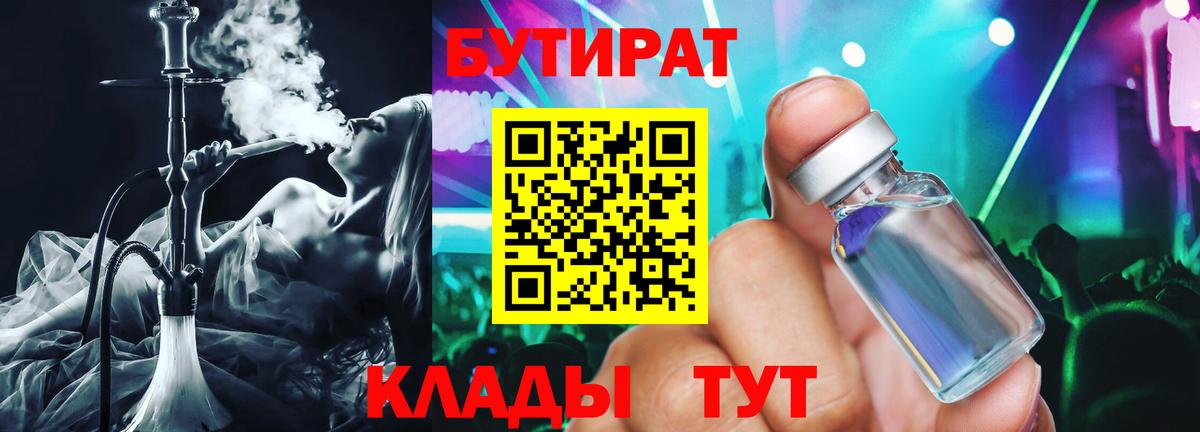 БУТИРАТ BDO 33% Туапсе