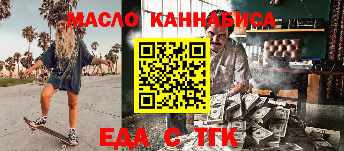 Еда ТГК марихуана  Вход с VPN  Туапсе 