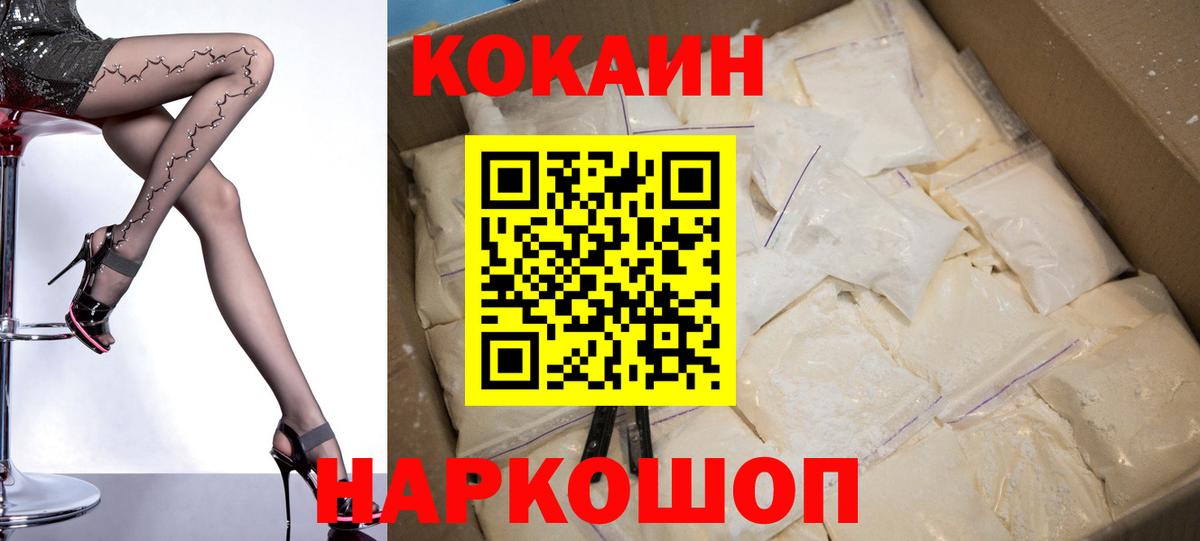 Cocaine  Cocaine Эквадор  Кокаин Колумбийский  Вход с VPN  Туапсе 