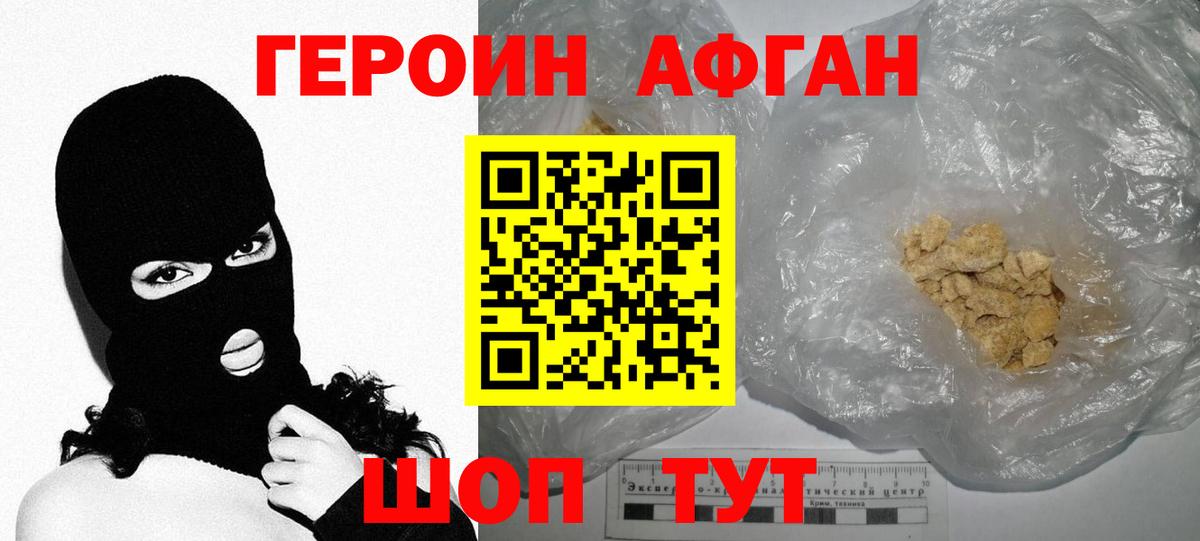 Героин хмурый  Вход с VPN  ГЕРОИН  Туапсе 