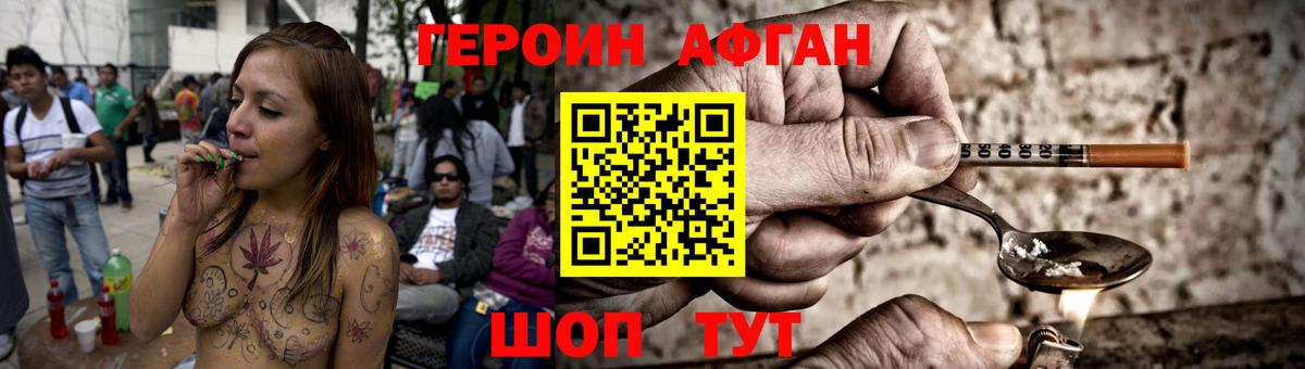 Героин Heroin Туапсе