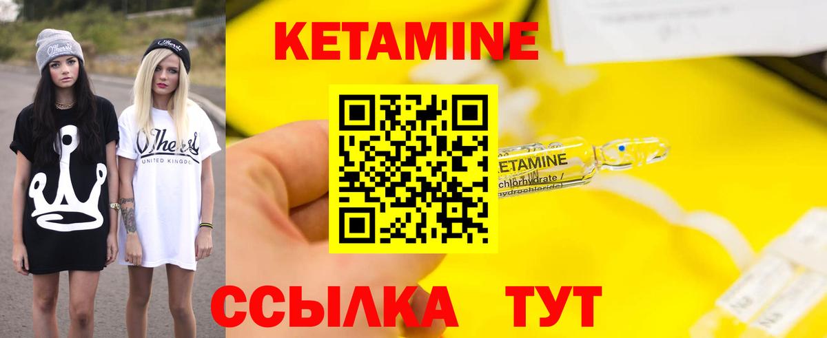 Кетамин VHQ Туапсе