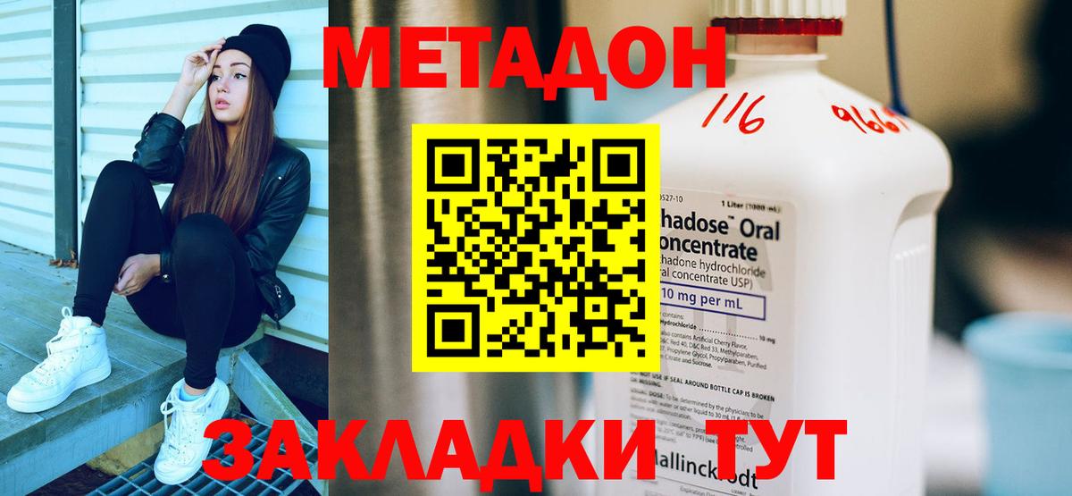 Метадон мёд  Метадон кристалл  Вход с VPN  Туапсе 